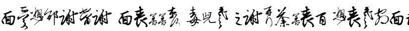 Chinese Cally TFB font download