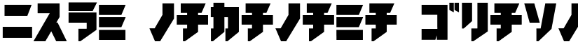 iron katakana Black font
