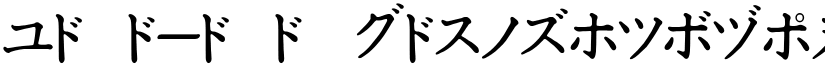 Katakana font