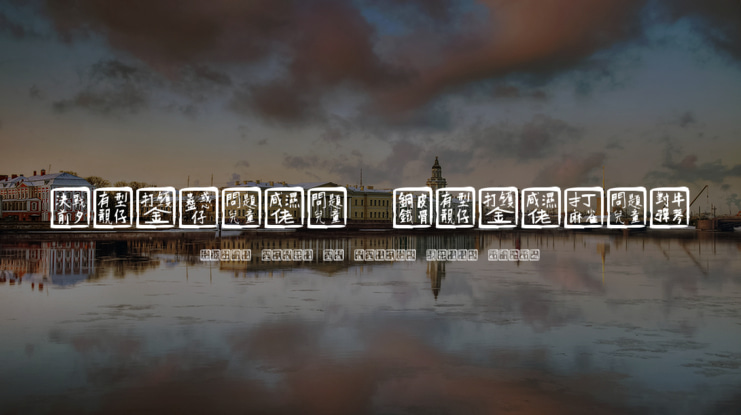 Chinese Whisper Font