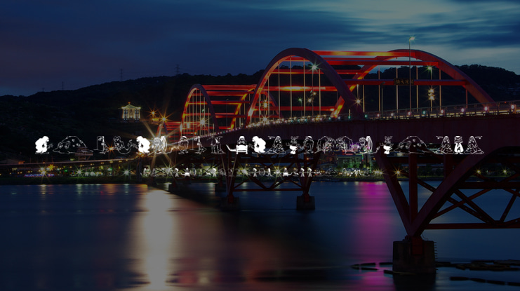 Strangers In The Night Two Font